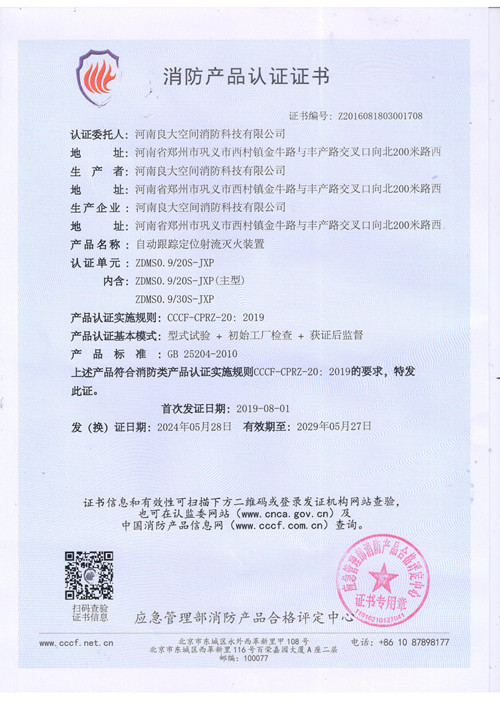消防水炮3C證書(shū)