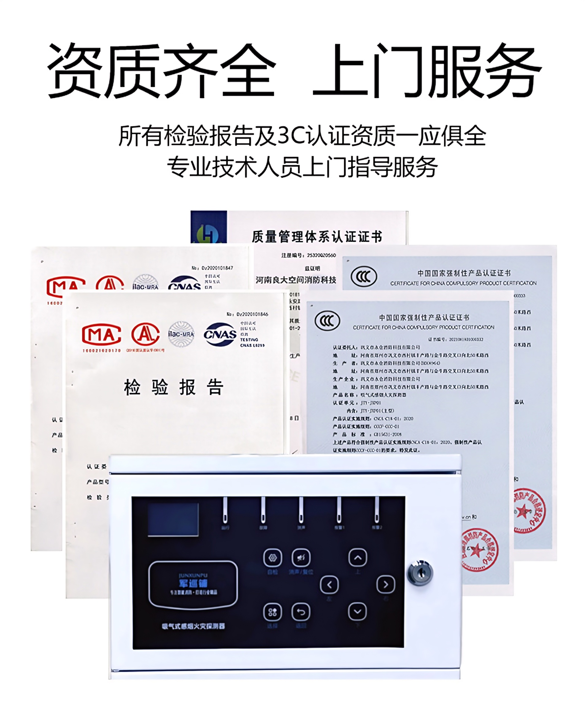 吸氣式感煙火災(zāi)探測(cè)器資質(zhì)